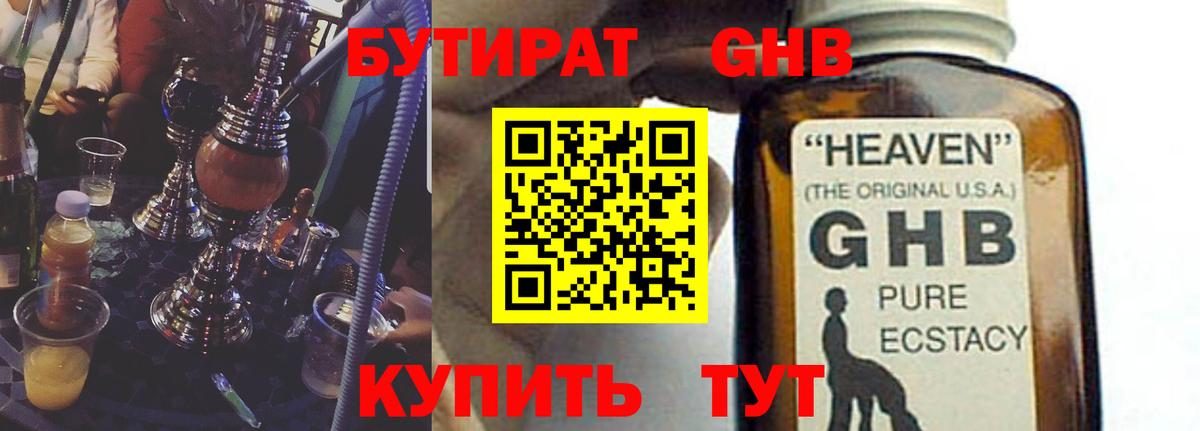 БУТИРАТ вода  Вход с VPN  Череповец 