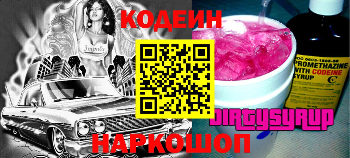 Череповец  Кодеиновый сироп Lean напиток Lean (лин)  Вход с VPN  Codein напиток Lean (лин) 