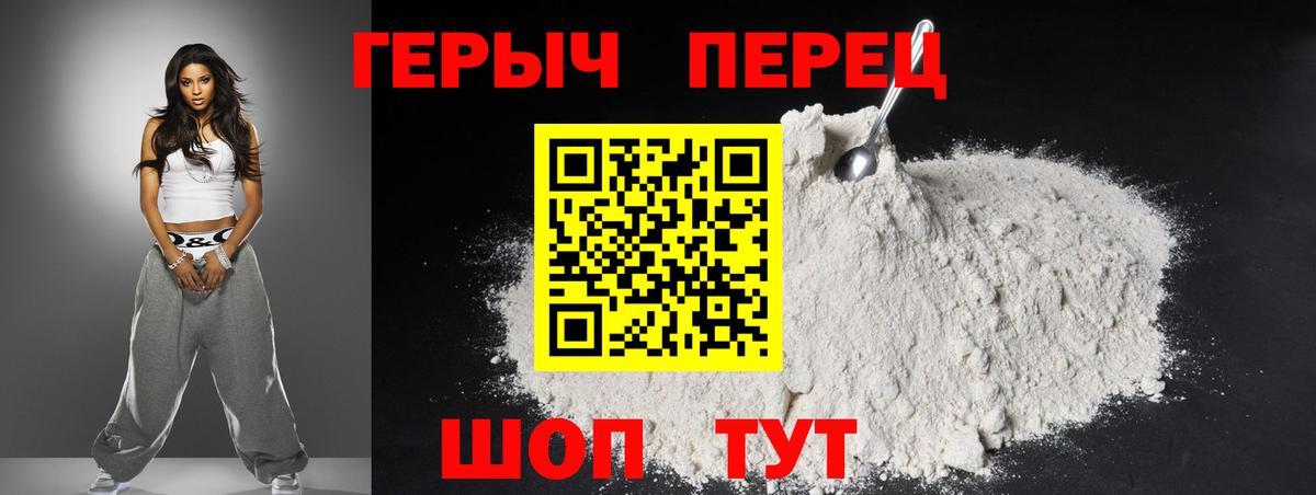 ГЕРОИН хмурый Череповец