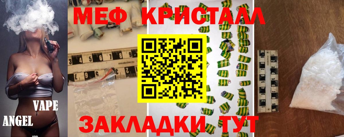 Мефедрон кристаллы  Меф  Вход с VPN  Череповец  Меф кристаллы 