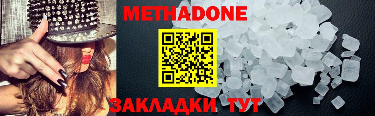 Метадон VHQ  Вход с VPN  Череповец 