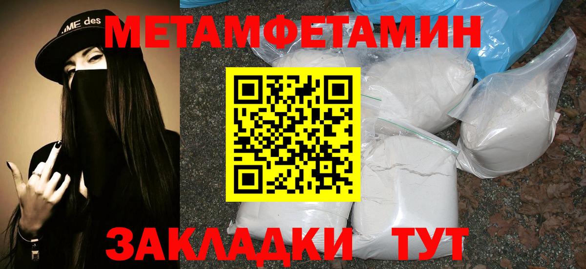 МЕТАМФЕТАМИН мет  МЕТАМФЕТАМИН мет  Метамфетамин  Вход с VPN  Череповец 